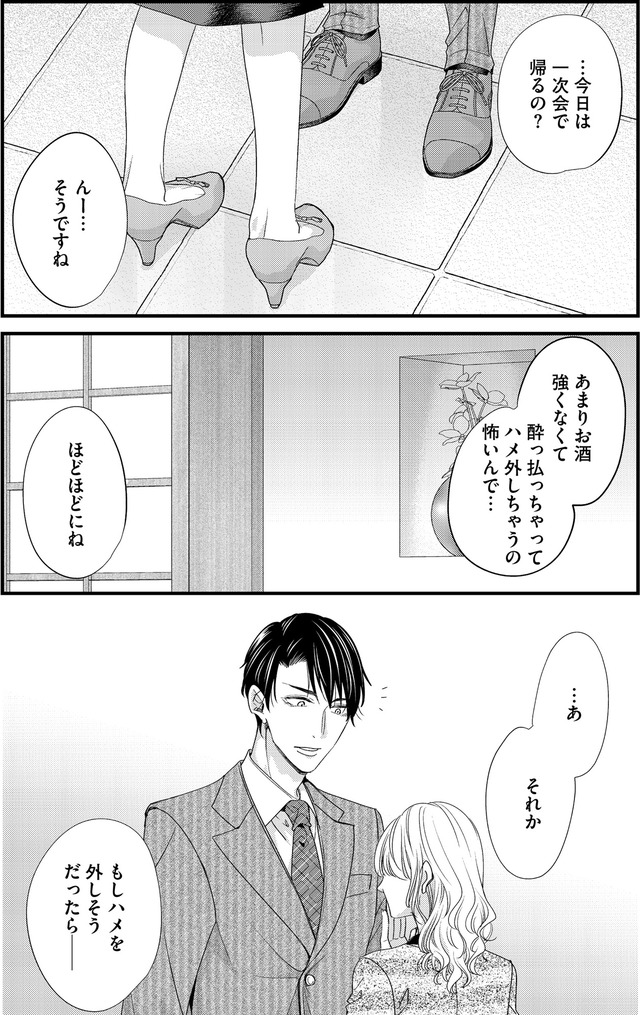 あざとく、かわいく、したたかに ～私のこと、かわいいだけだと思ってた？～