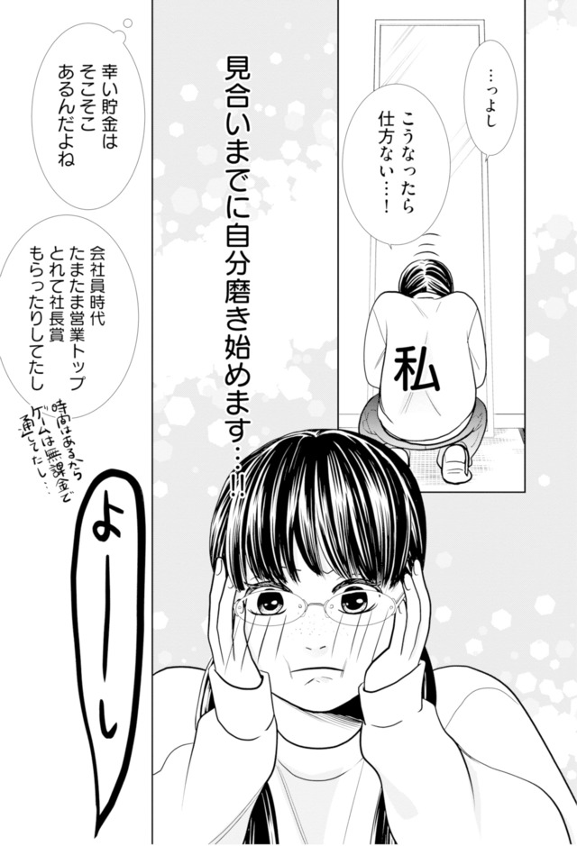 推し似の副社長と離婚するつもりで結婚します