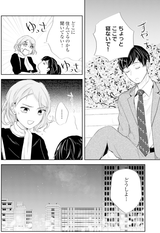 ピリ婚~婚活にスパイスは付きものです~