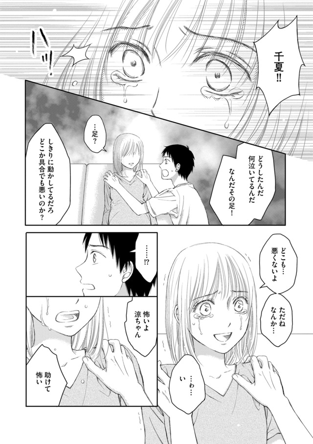 妊娠したら死にたくなった~産褥期精神病~