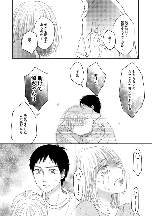 妊娠したら死にたくなった~産褥期精神病~