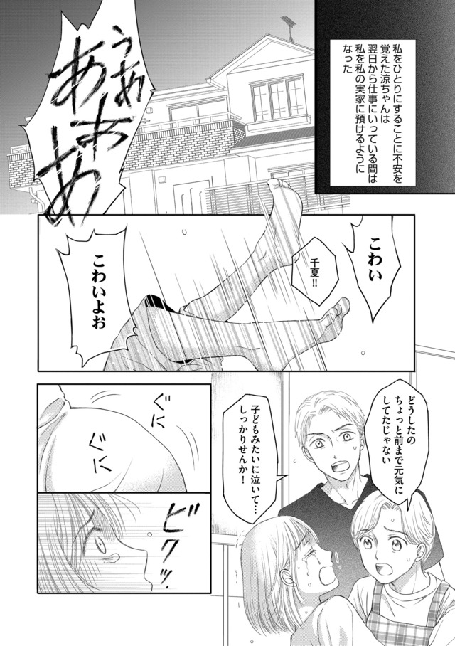 妊娠したら死にたくなった~産褥期精神病~