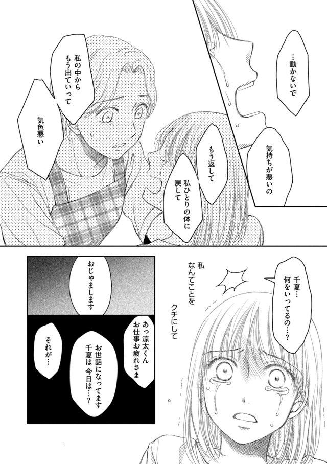 妊娠したら死にたくなった~産褥期精神病~