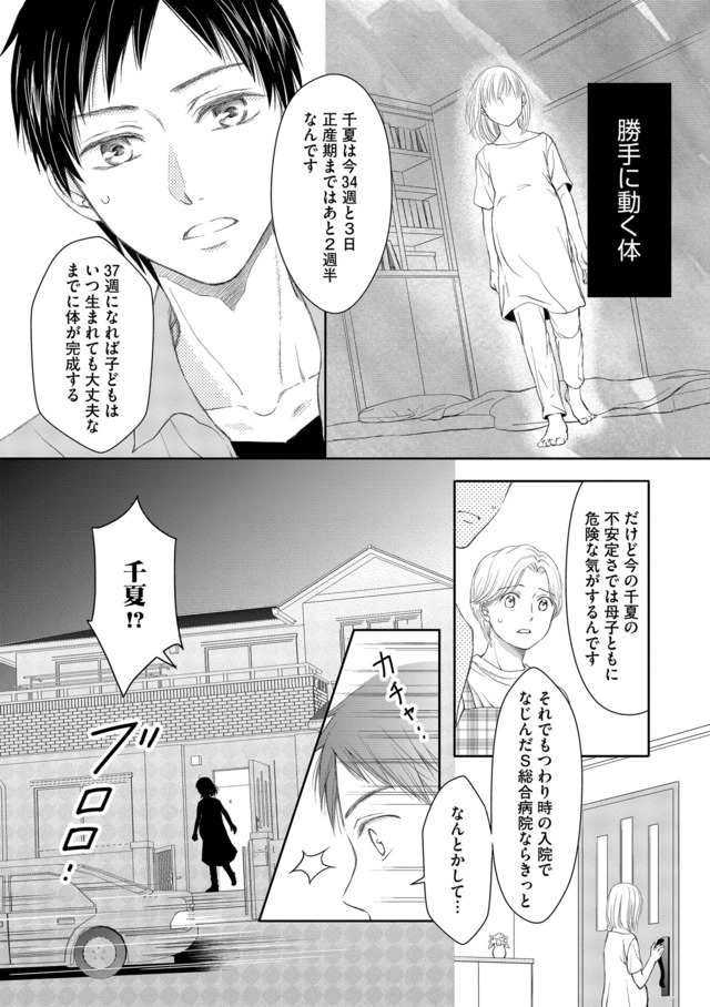 妊娠したら死にたくなった~産褥期精神病~