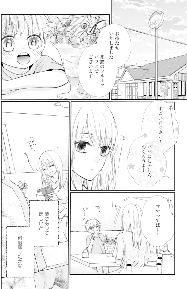 サレ妻の事情~理想の夫が実はクズで~