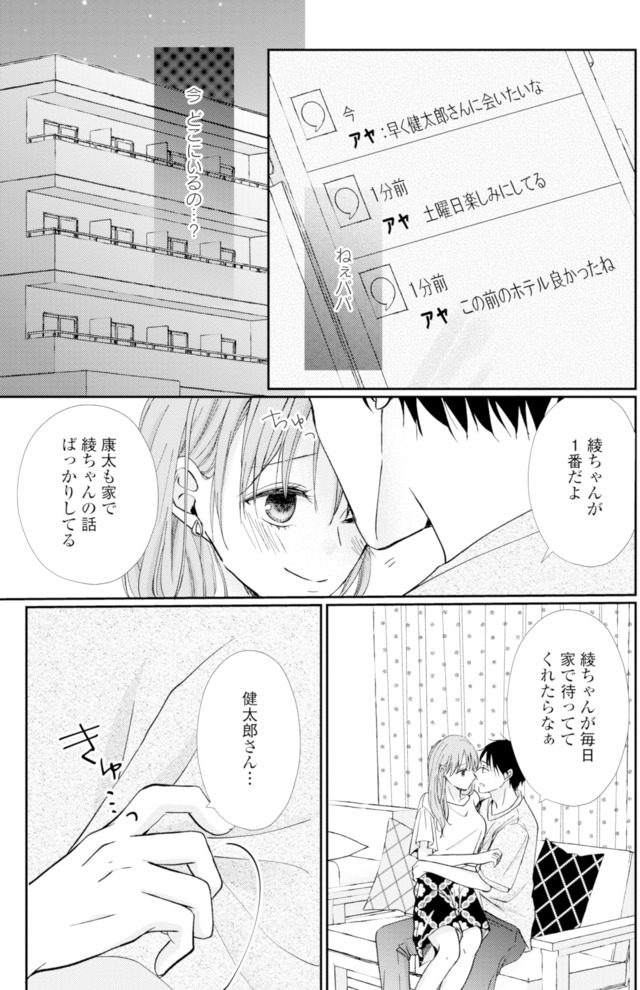 サレ妻の事情~理想の夫が実はクズで~