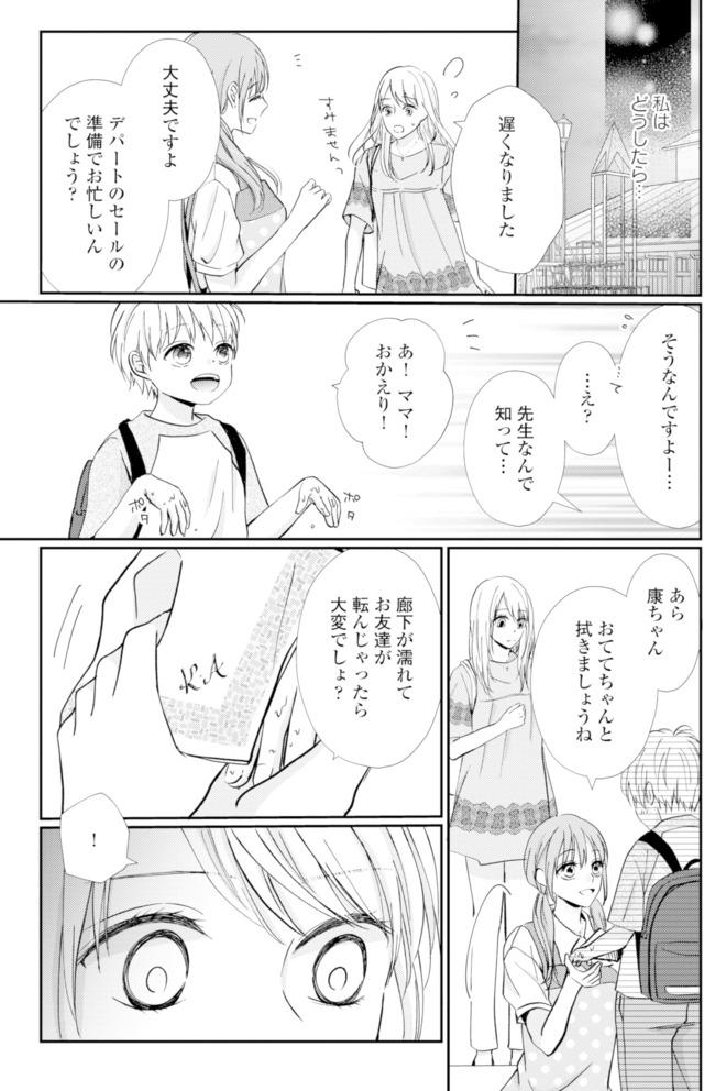 サレ妻の事情～理想の夫が実はクズで～