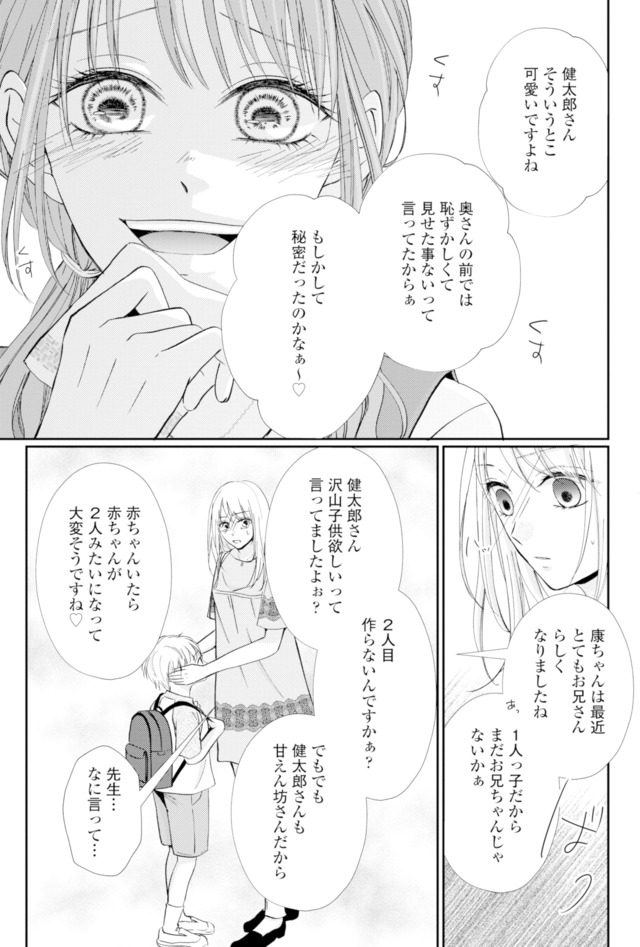 サレ妻の事情～理想の夫が実はクズで～