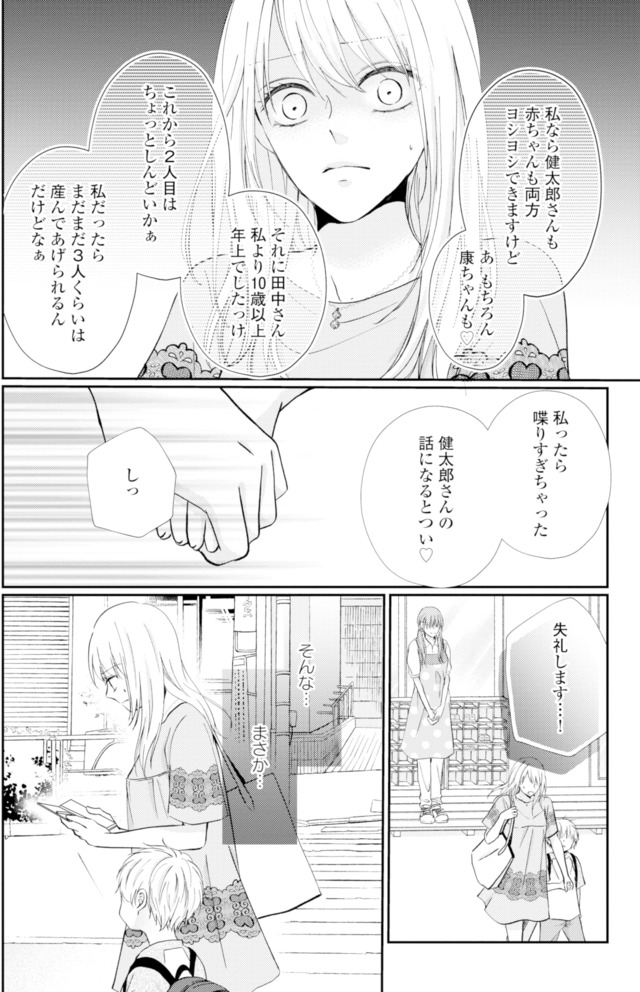 サレ妻の事情～理想の夫が実はクズで～