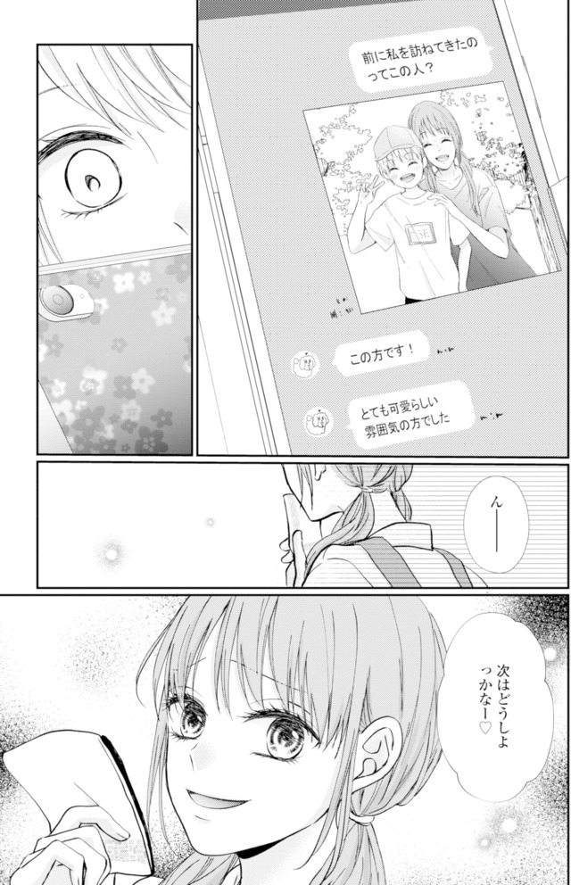 サレ妻の事情～理想の夫が実はクズで～