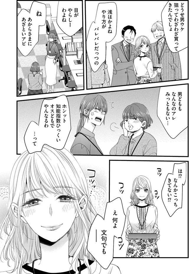 あざとく、かわいく、したたかに ~私のこと、かわいいだけだと思ってた?~