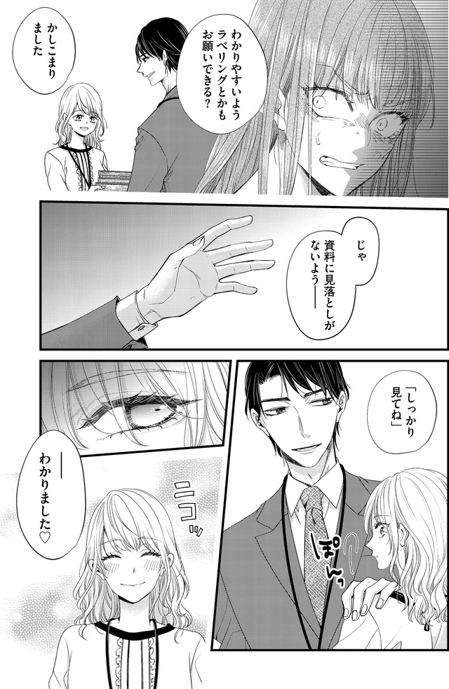 あざとく、かわいく、したたかに ~私のこと、かわいいだけだと思ってた?~