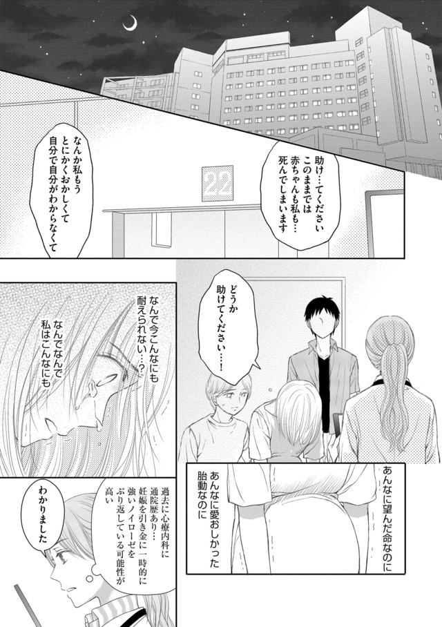 妊娠したら死にたくなった~産褥期精神病~