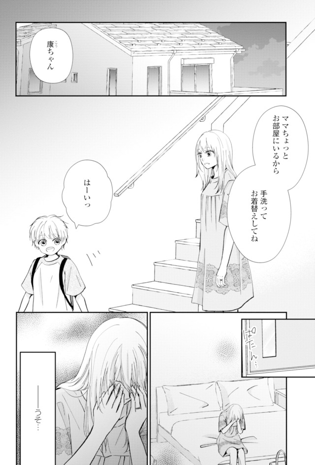 サレ妻の事情～理想の夫が実はクズで～