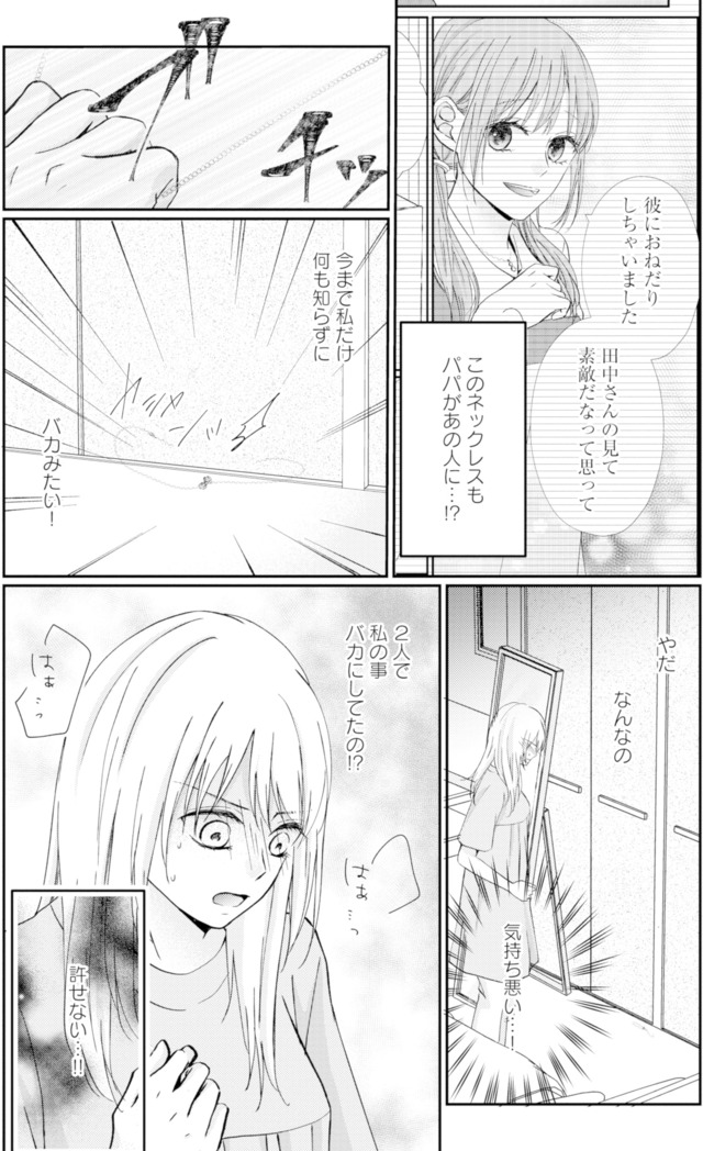 サレ妻の事情～理想の夫が実はクズで～