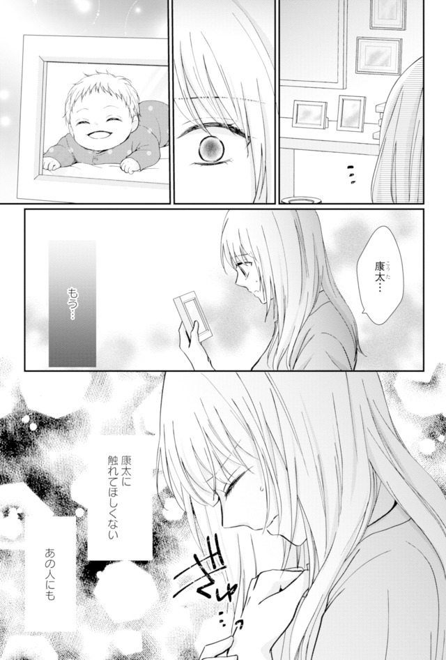 サレ妻の事情～理想の夫が実はクズで～