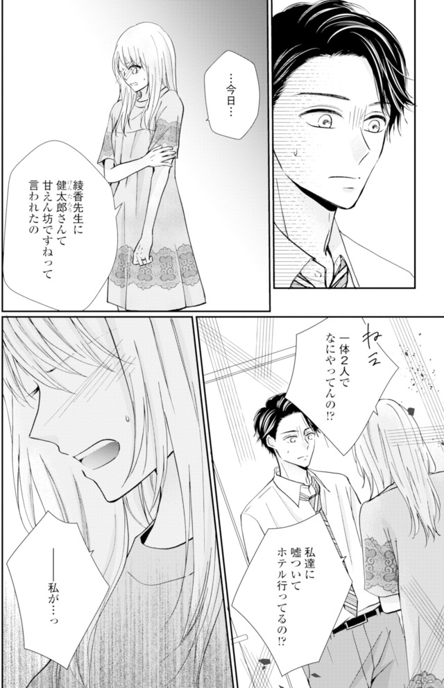 サレ妻の事情~理想の夫が実はクズで~