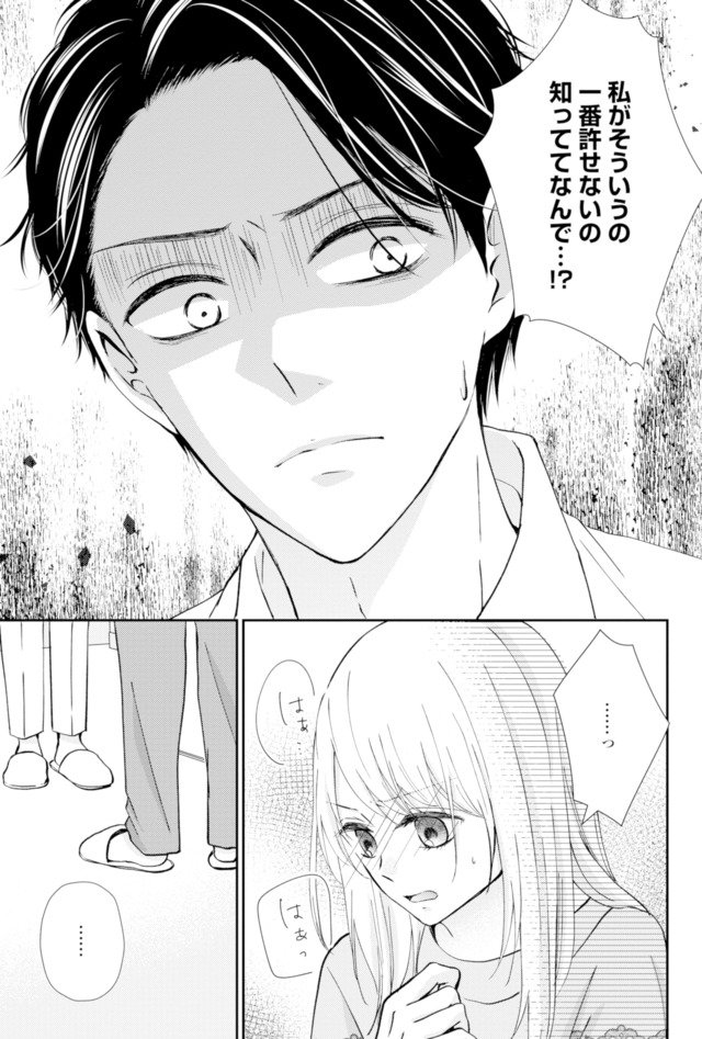サレ妻の事情~理想の夫が実はクズで~