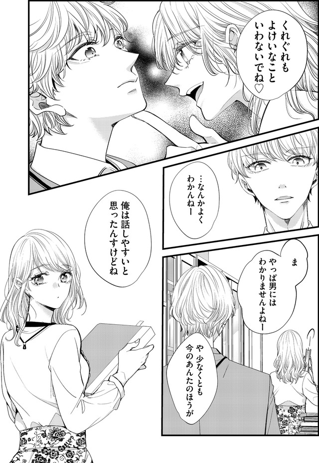 あざとく、かわいく、したたかに ～私のこと、かわいいだけだと思ってた？～