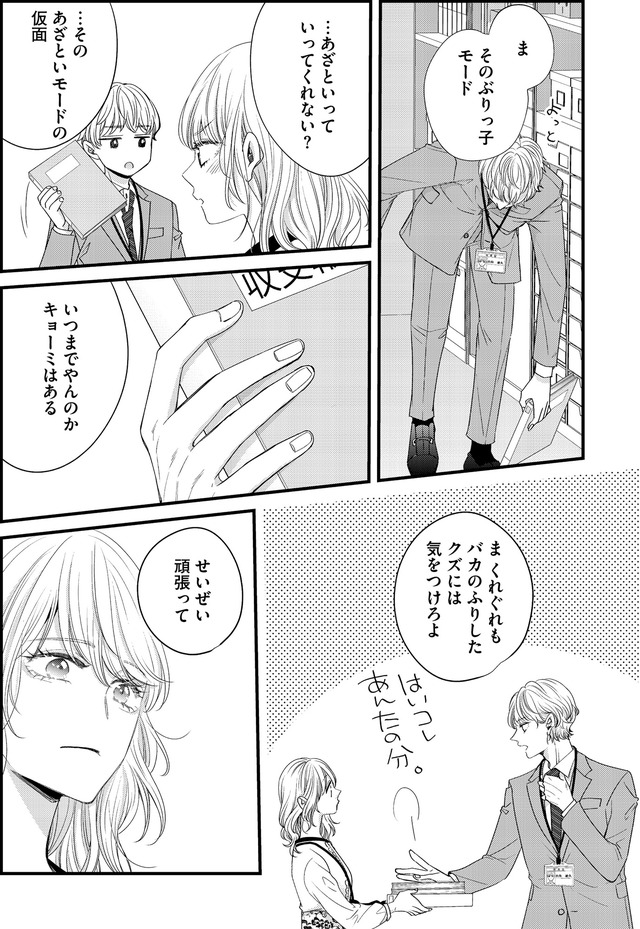 あざとく、かわいく、したたかに ～私のこと、かわいいだけだと思ってた？～