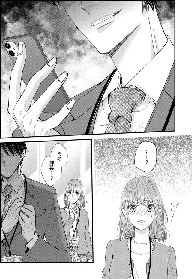 あざとく、かわいく、したたかに ~私のこと、かわいいだけだと思ってた?~