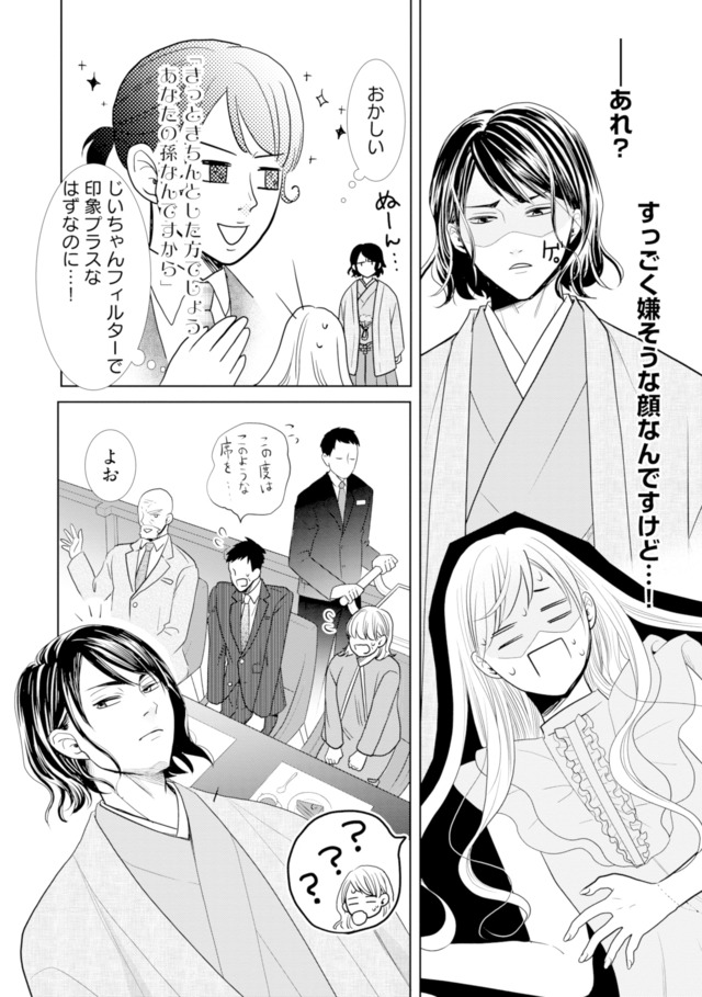 推し似の副社長と離婚するつもりで結婚します