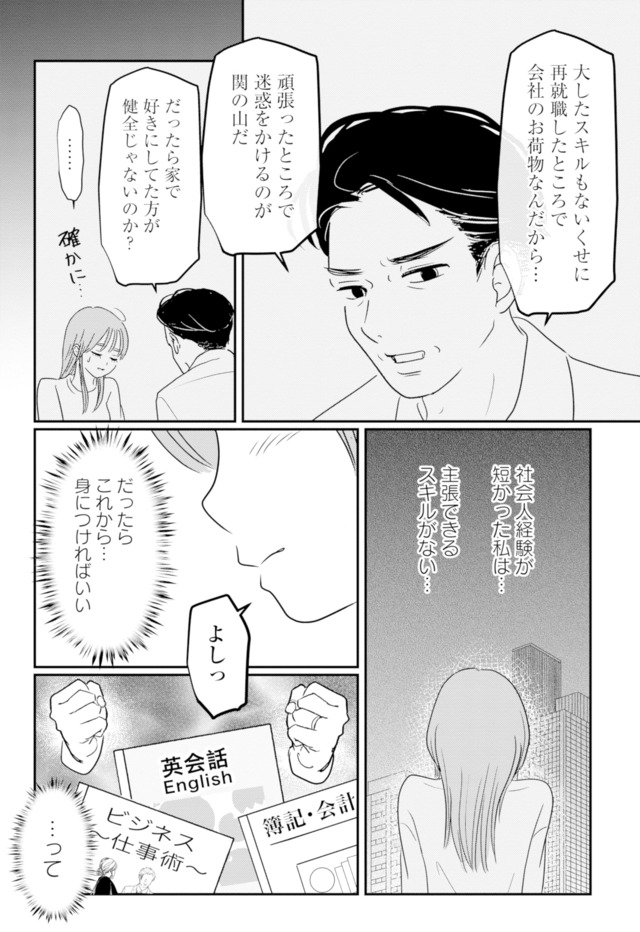 夫と会話になりません