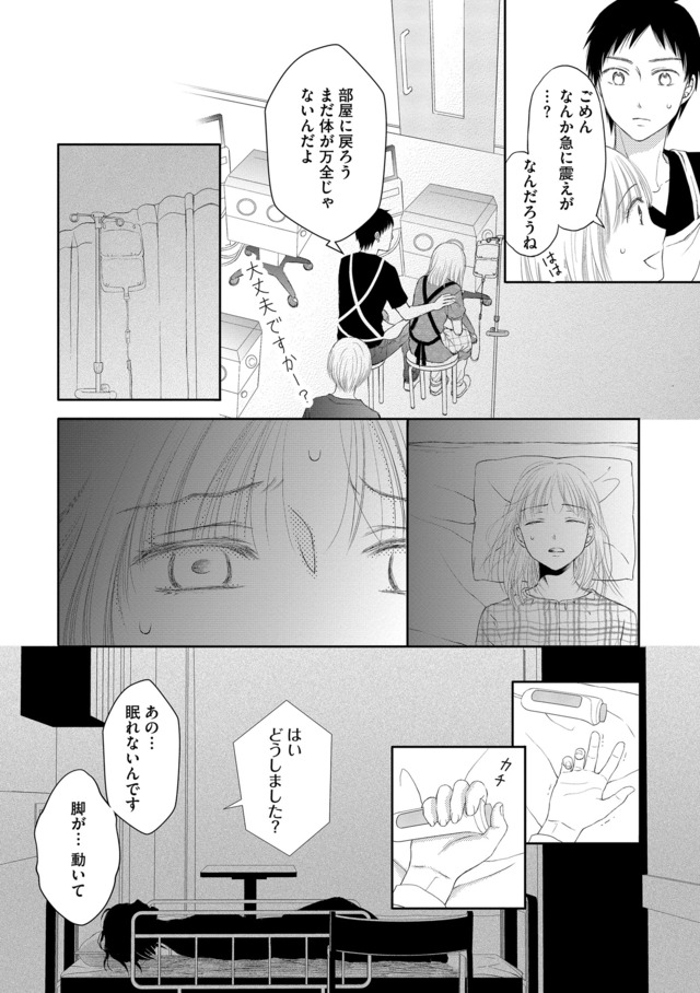 妊娠したら死にたくなった～産褥期精神病～