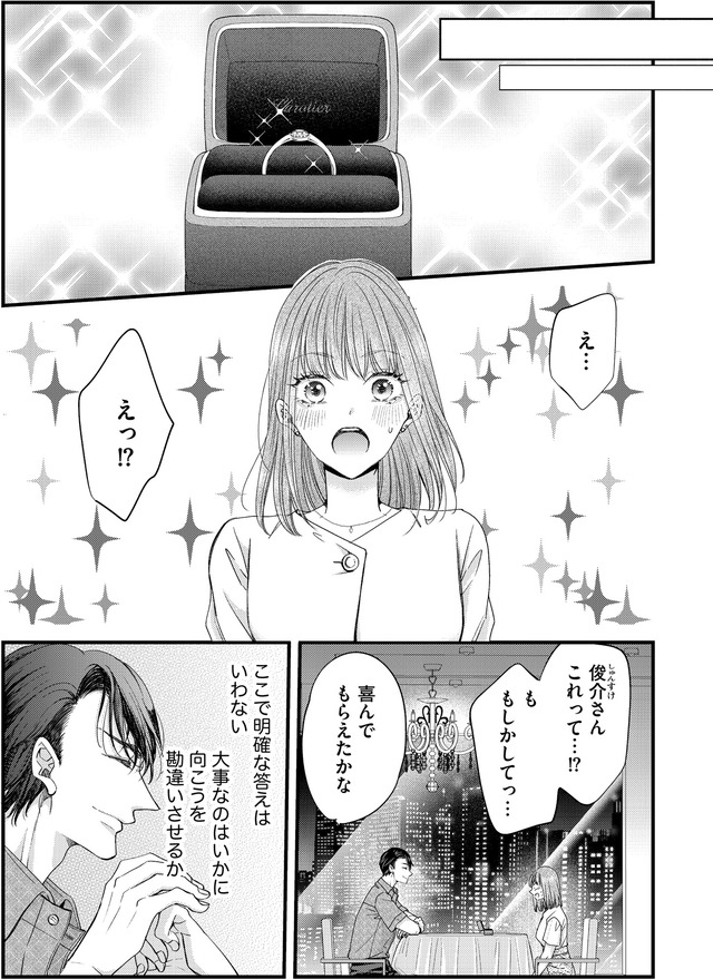 あざとく、かわいく、したたかに ～私のこと、かわいいだけだと思ってた？～