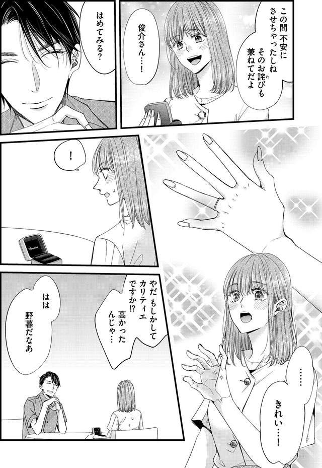 あざとく、かわいく、したたかに ～私のこと、かわいいだけだと思ってた？～