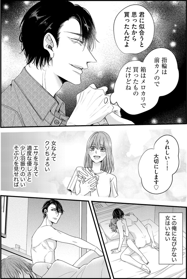 あざとく、かわいく、したたかに ～私のこと、かわいいだけだと思ってた？～