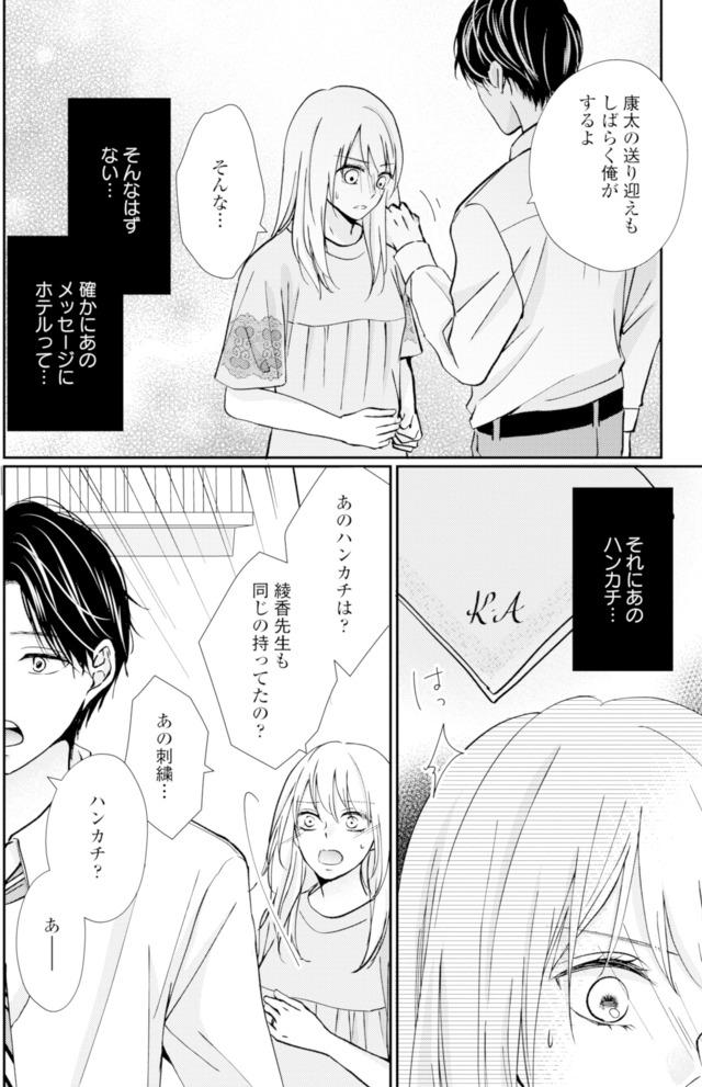 サレ妻の事情～理想の夫が実はクズで～