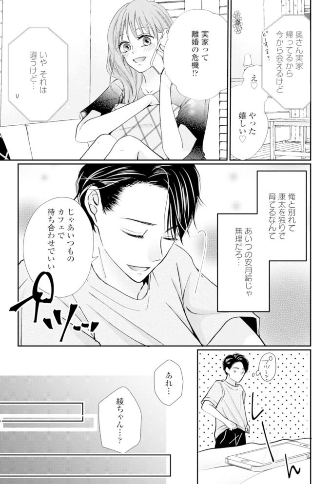 サレ妻の事情～理想の夫が実はクズで～