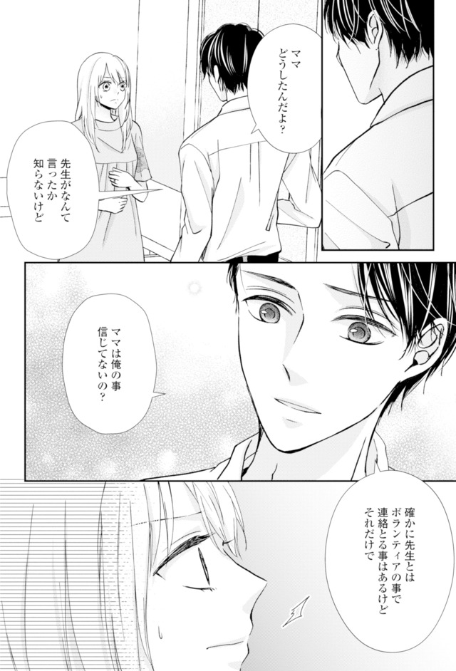 サレ妻の事情～理想の夫が実はクズで～