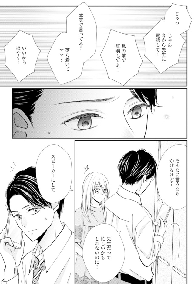 サレ妻の事情～理想の夫が実はクズで～