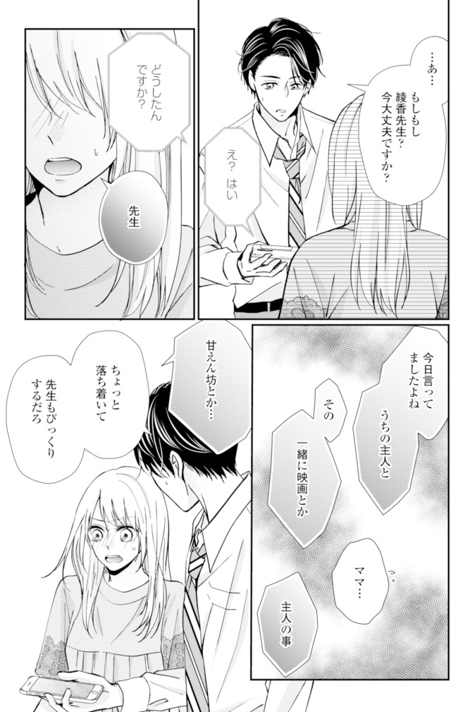 サレ妻の事情～理想の夫が実はクズで～