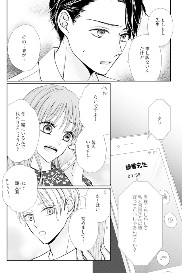 サレ妻の事情～理想の夫が実はクズで～