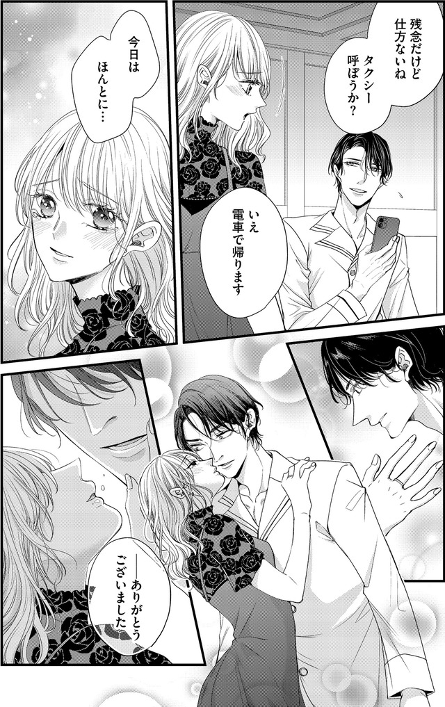 あざとく、かわいく、したたかに ～私のこと、かわいいだけだと思ってた？～