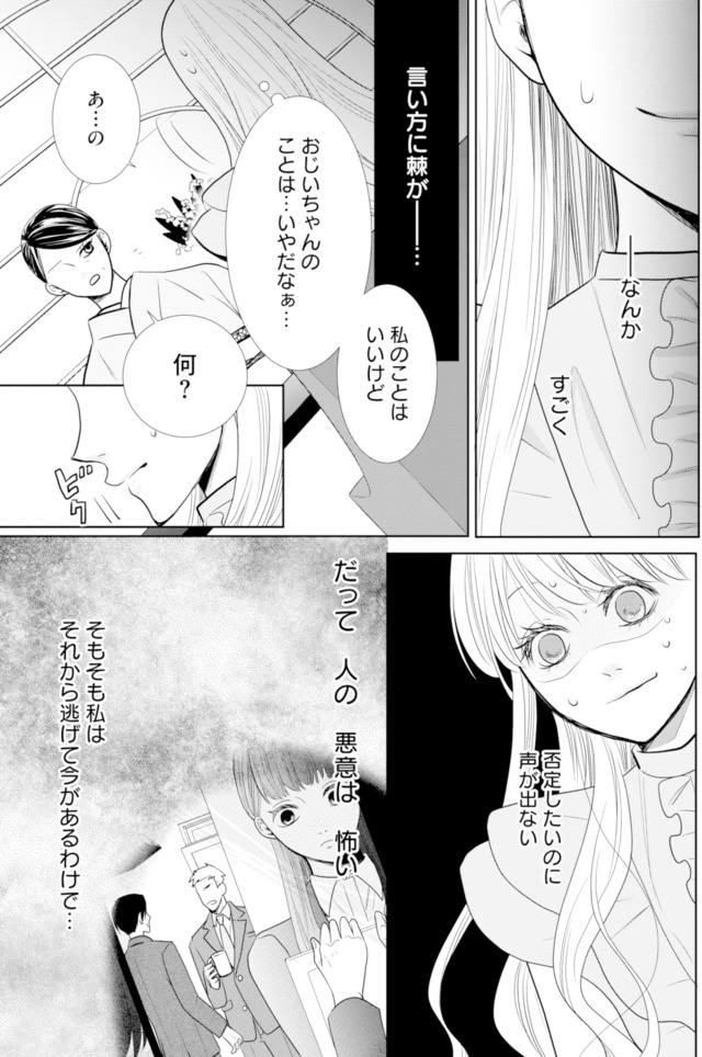 推し似の副社長と離婚するつもりで結婚します