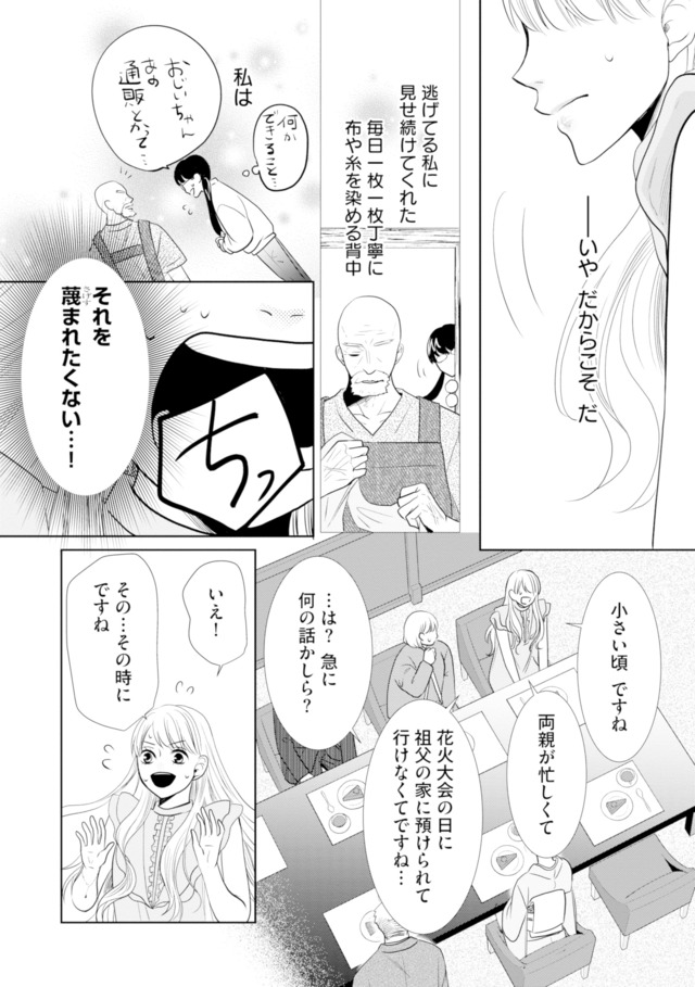 推し似の副社長と離婚するつもりで結婚します