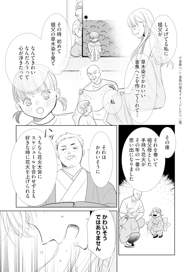 推し似の副社長と離婚するつもりで結婚します