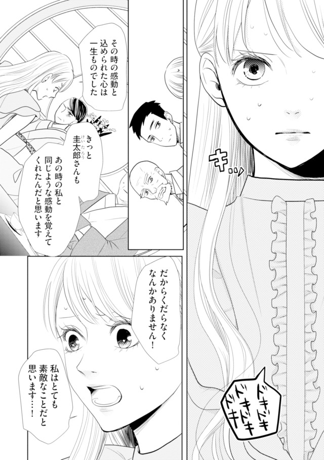 推し似の副社長と離婚するつもりで結婚します