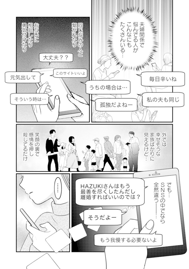 夫と会話になりません