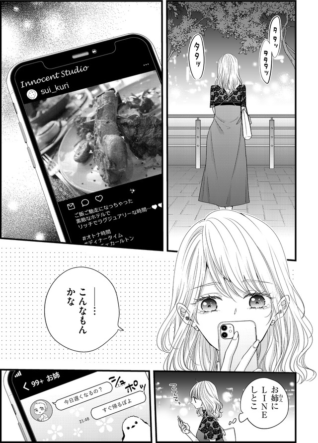 あざとく、かわいく、したたかに ~私のこと、かわいいだけだと思ってた?~
