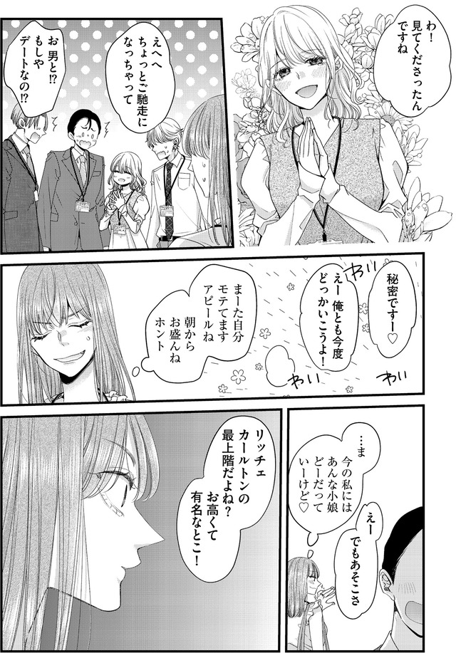 あざとく、かわいく、したたかに ~私のこと、かわいいだけだと思ってた?~