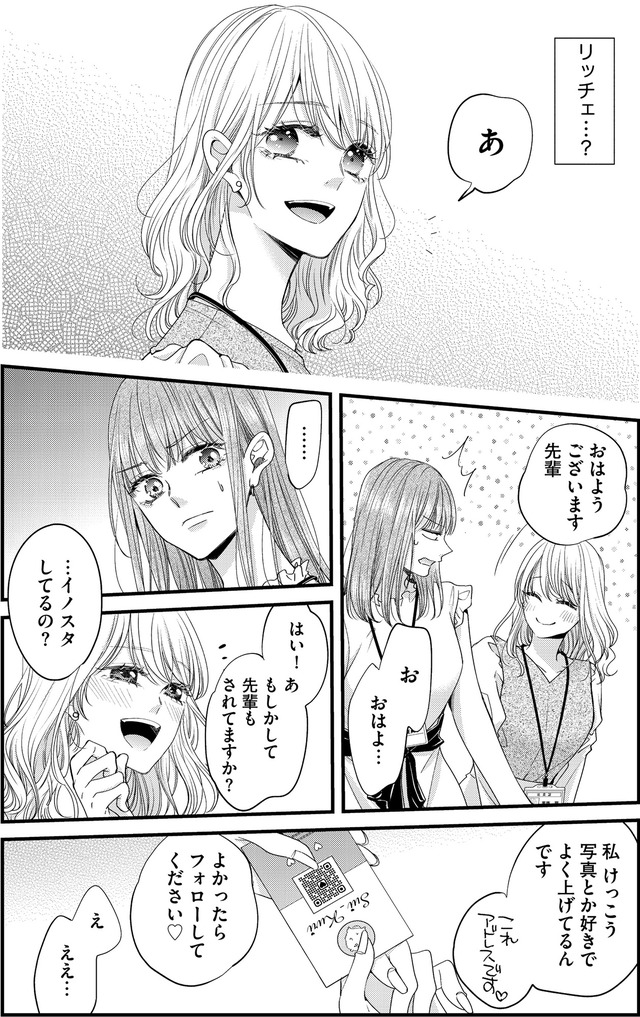 あざとく、かわいく、したたかに ~私のこと、かわいいだけだと思ってた?~