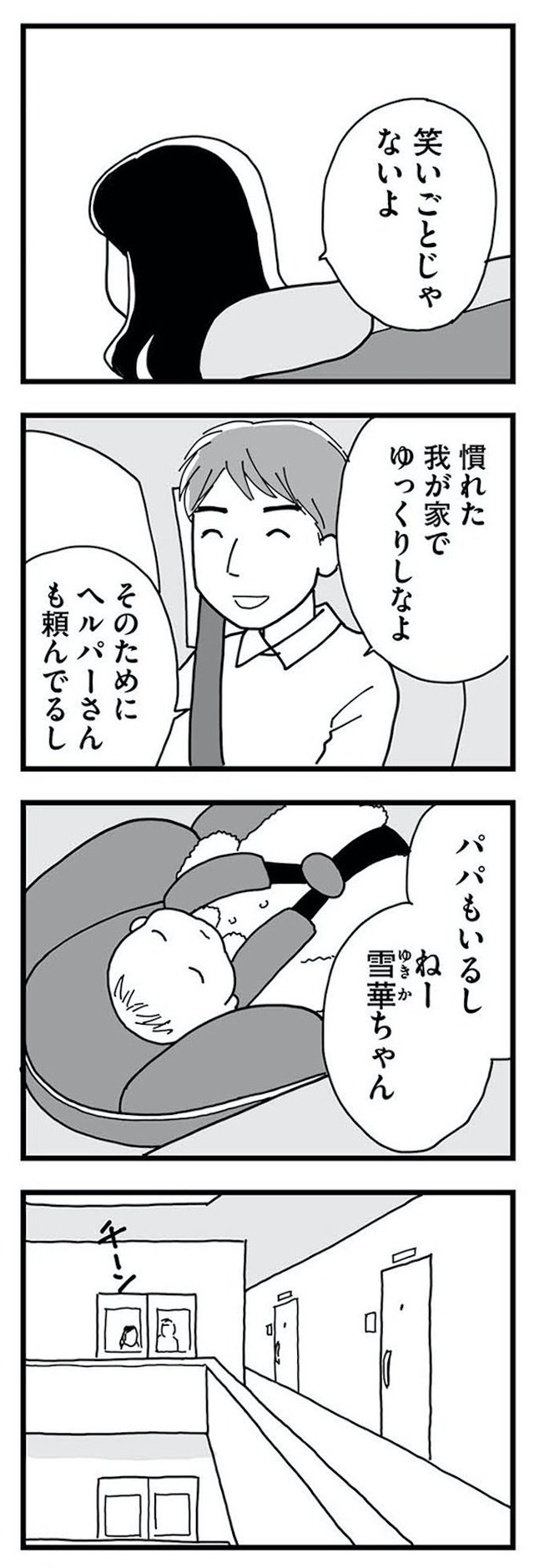 もう３年、産後うつ。　消えたい衝動から抜け出せない