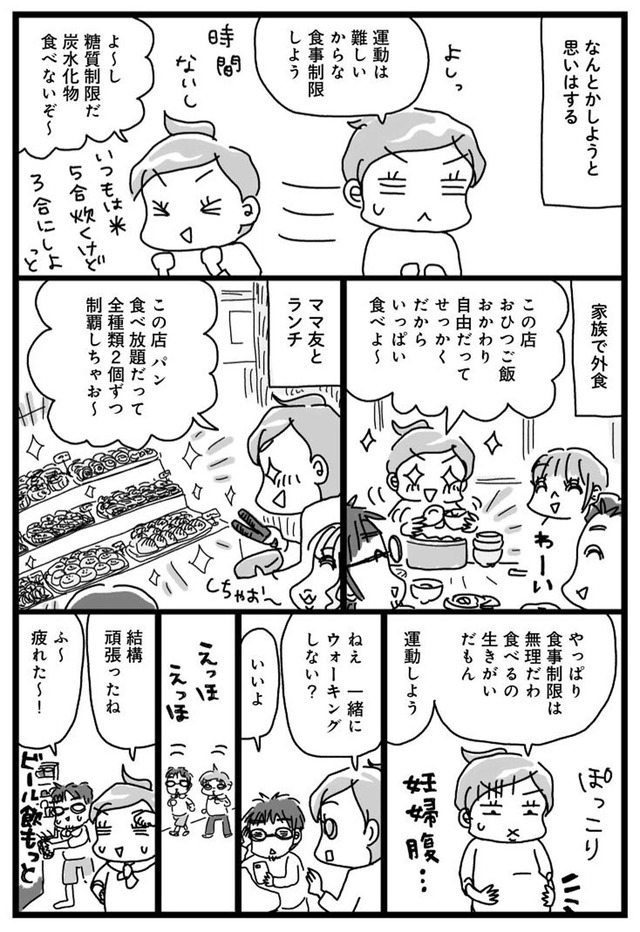 挑戦マンガ　アラフィフ母さんが３か月で７痩せた！
