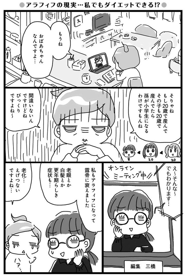 アラフィフ母さんが３か月で７痩せた！