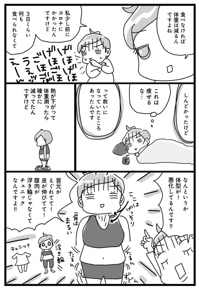 アラフィフ母さんが３か月で７痩せた！